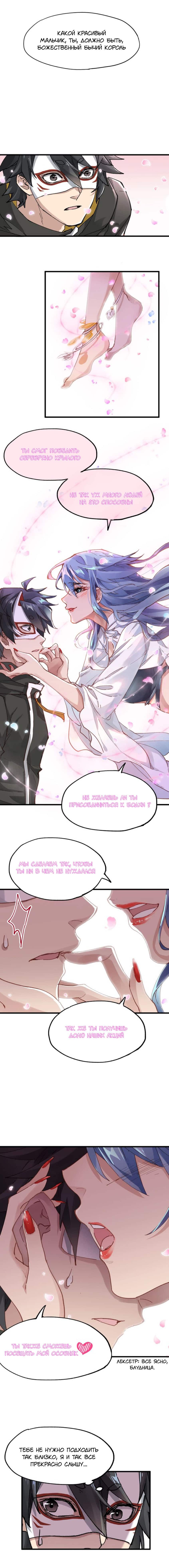 Манга Священные руины - Глава 39 Страница 2