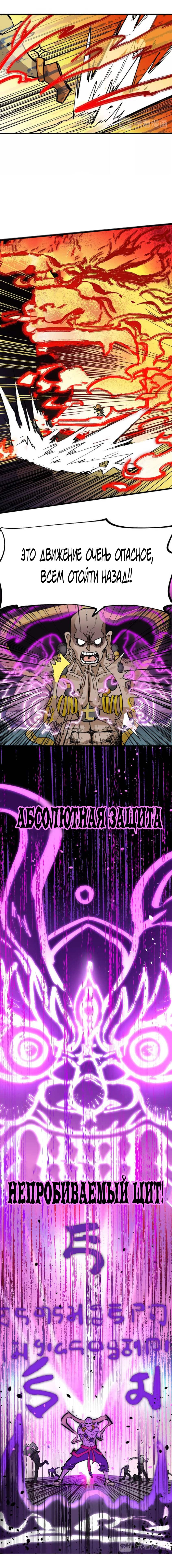 Манга Священные руины - Глава 39 Страница 6