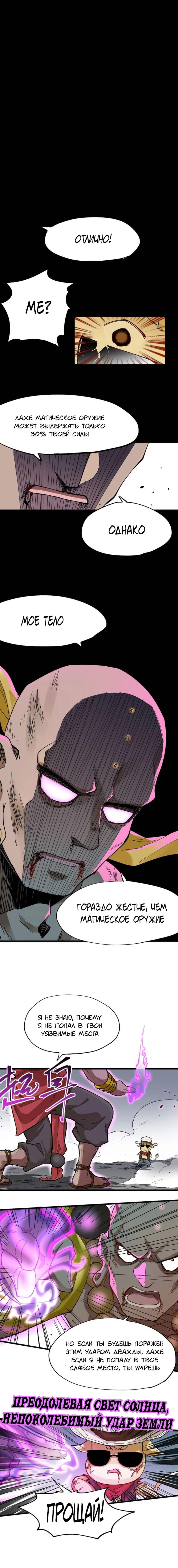 Манга Священные руины - Глава 39 Страница 9