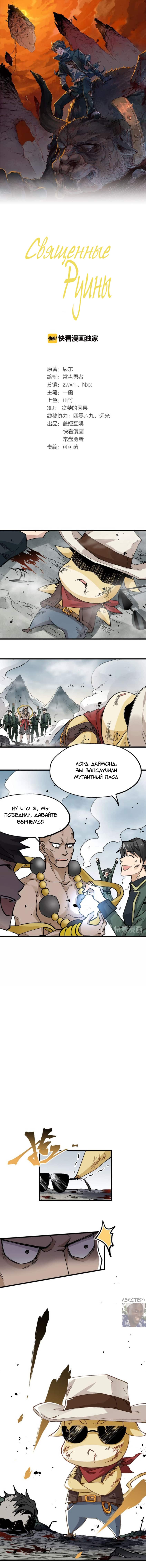 Манга Священные руины - Глава 39 Страница 4