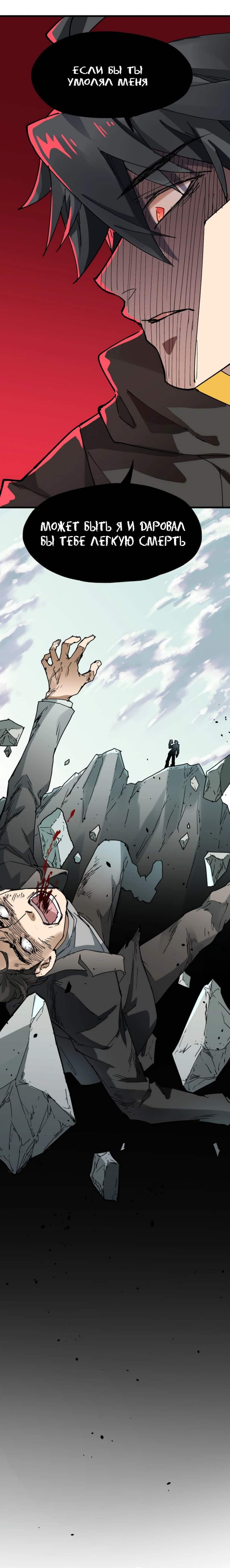 Манга Священные руины - Глава 37 Страница 8