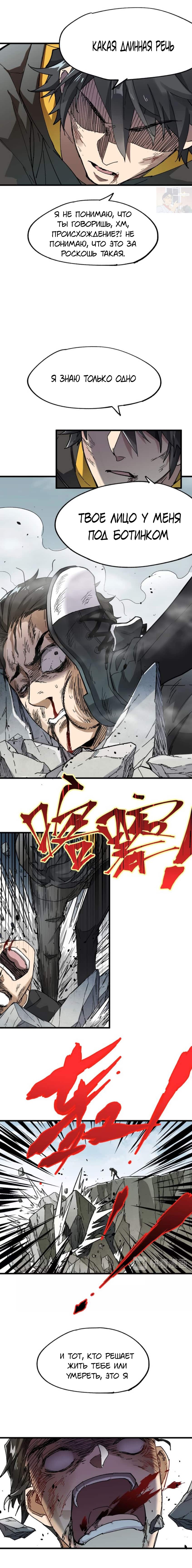 Манга Священные руины - Глава 37 Страница 7