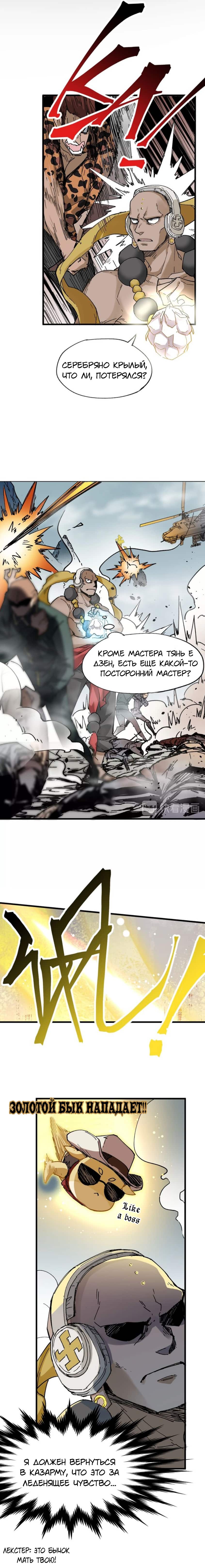 Манга Священные руины - Глава 37 Страница 9