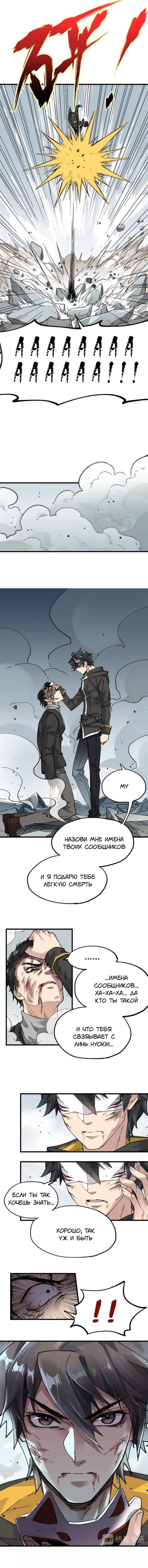 Манга Священные руины - Глава 37 Страница 2