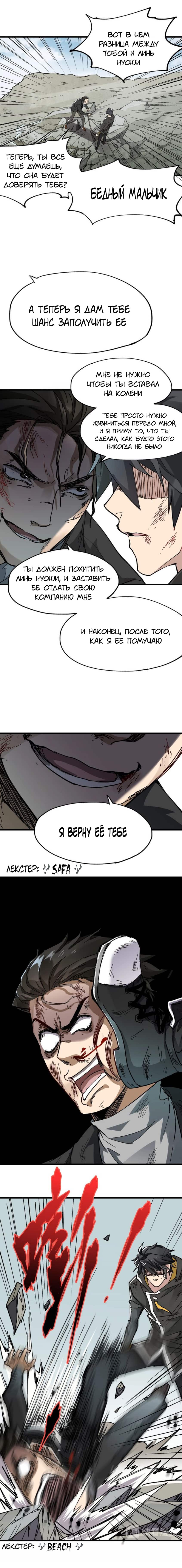 Манга Священные руины - Глава 37 Страница 6