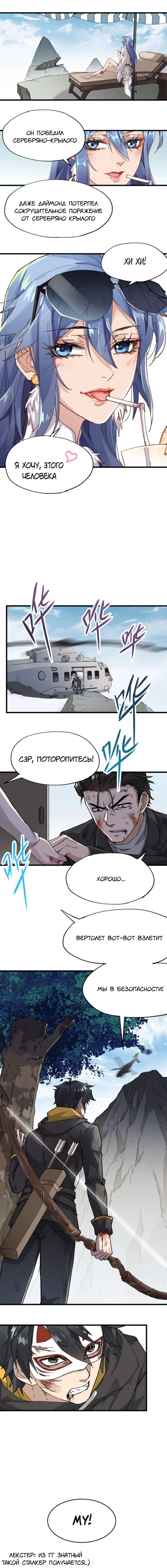 Манга Священные руины - Глава 36 Страница 6