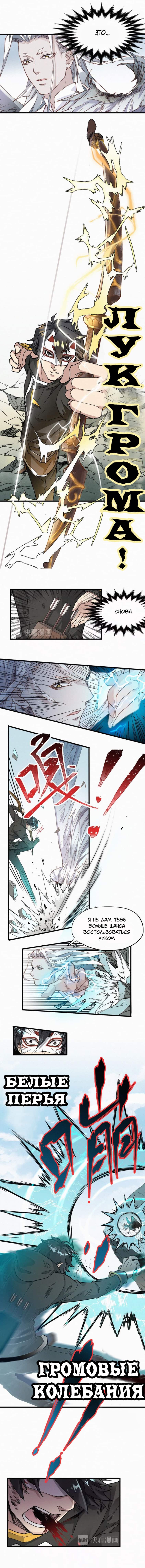 Манга Священные руины - Глава 35 Страница 3