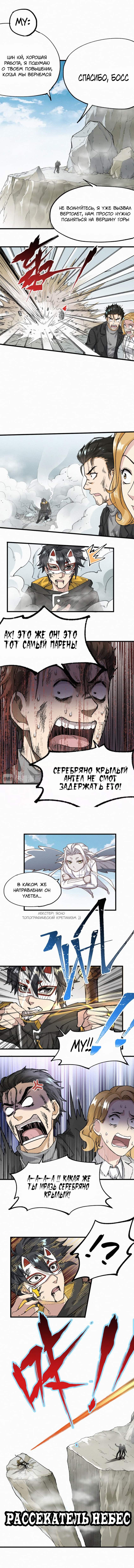 Манга Священные руины - Глава 35 Страница 4