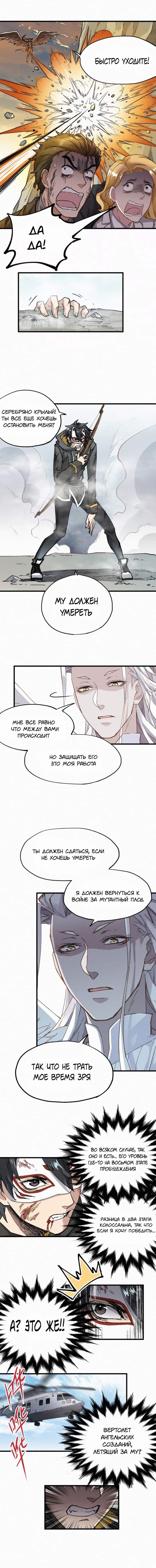 Манга Священные руины - Глава 35 Страница 5