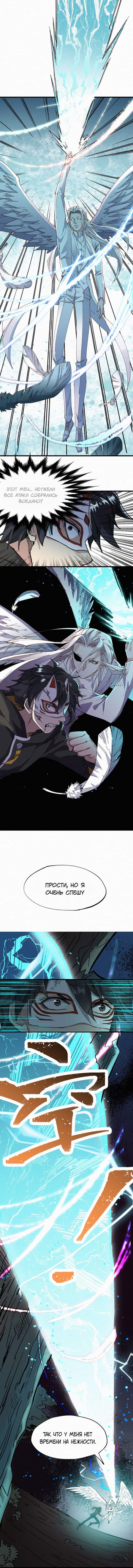 Манга Священные руины - Глава 35 Страница 7