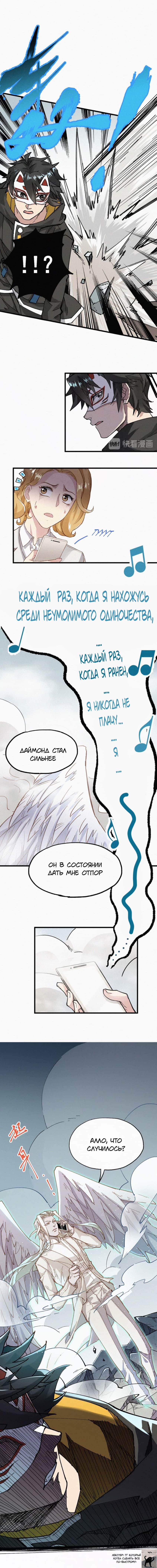 Манга Священные руины - Глава 34 Страница 7