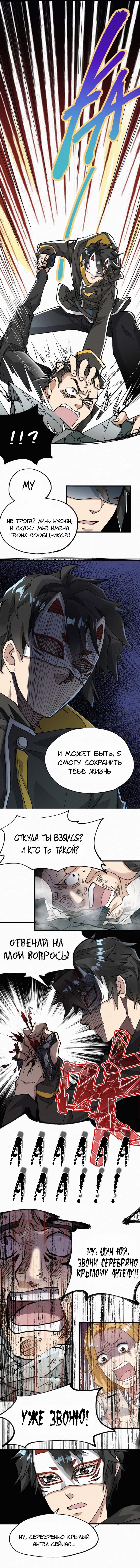 Манга Священные руины - Глава 34 Страница 6