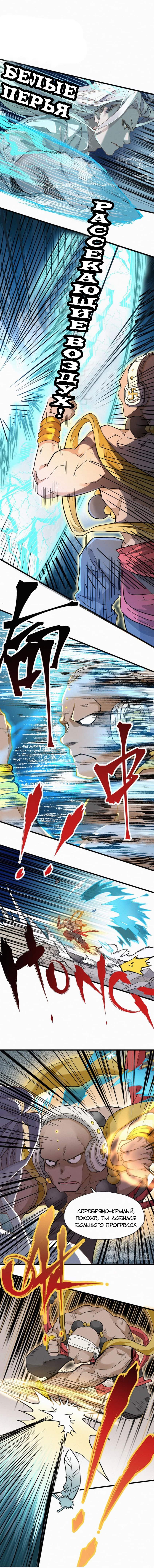 Манга Священные руины - Глава 34 Страница 1