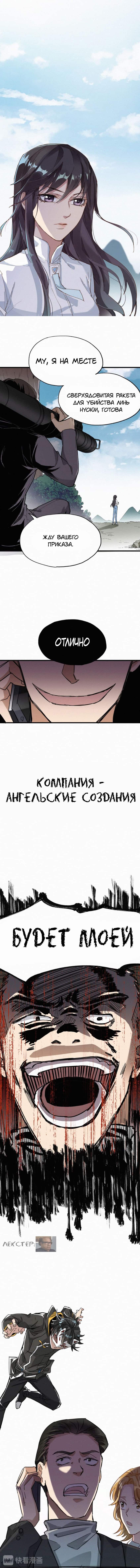 Манга Священные руины - Глава 34 Страница 5