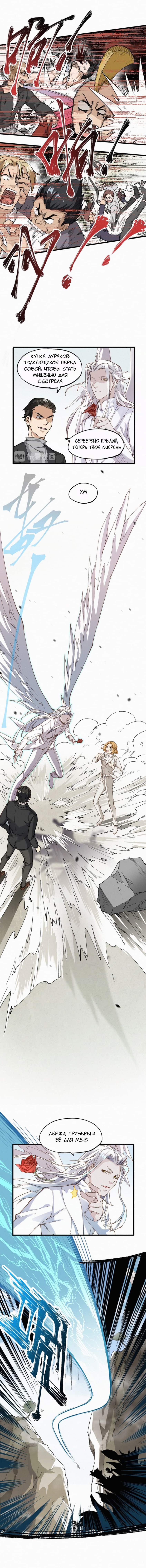 Манга Священные руины - Глава 33 Страница 3