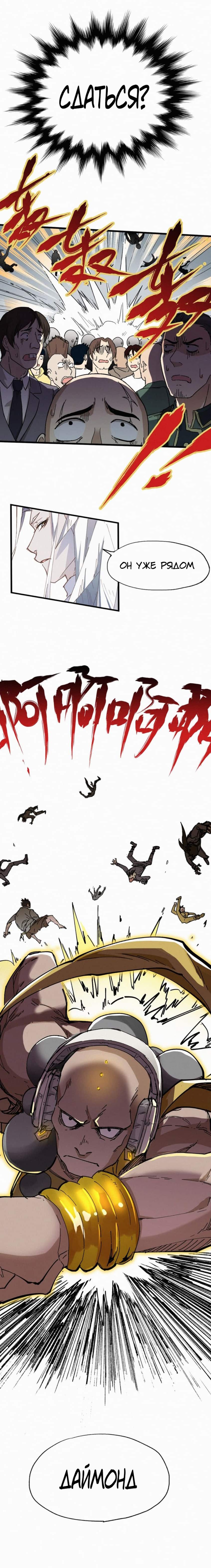 Манга Священные руины - Глава 33 Страница 9