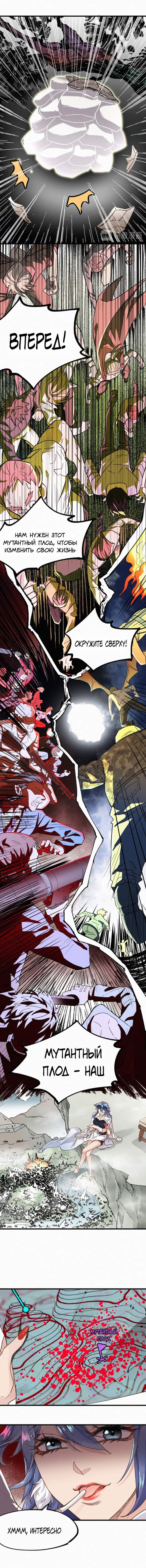 Манга Священные руины - Глава 33 Страница 2