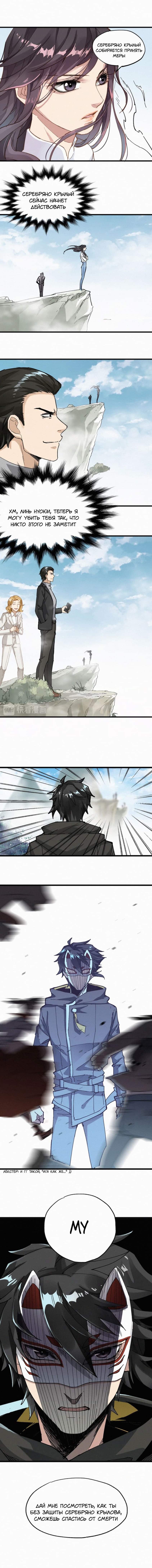 Манга Священные руины - Глава 33 Страница 4