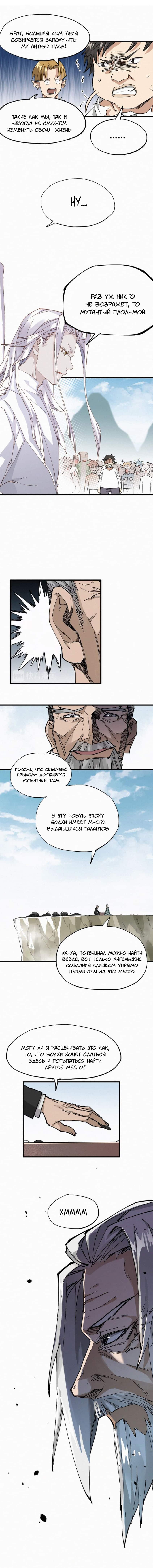 Манга Священные руины - Глава 33 Страница 8