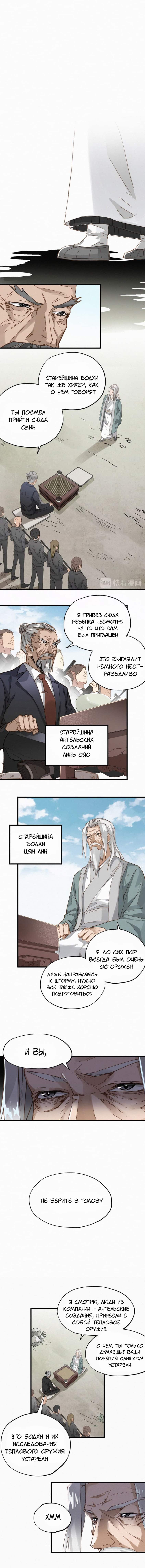 Манга Священные руины - Глава 32 Страница 5