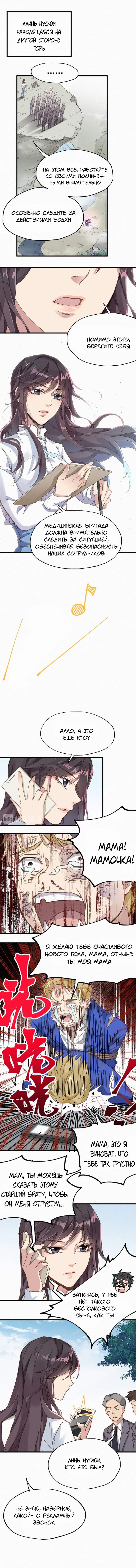 Манга Священные руины - Глава 32 Страница 3