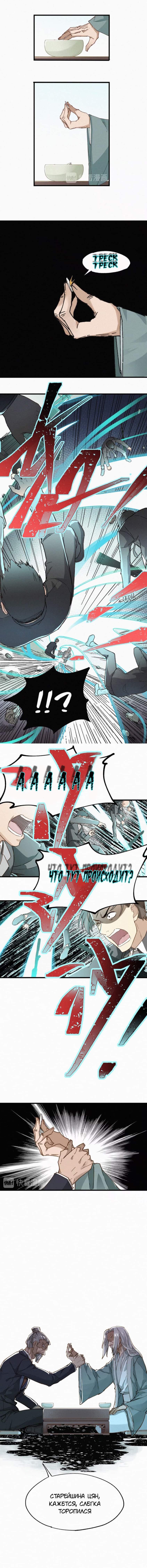 Манга Священные руины - Глава 32 Страница 6