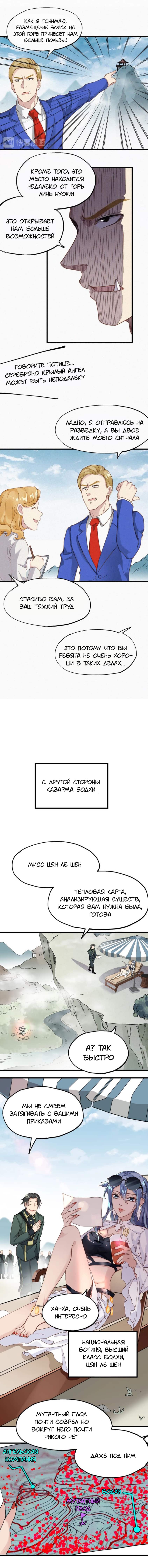 Манга Священные руины - Глава 31 Страница 4