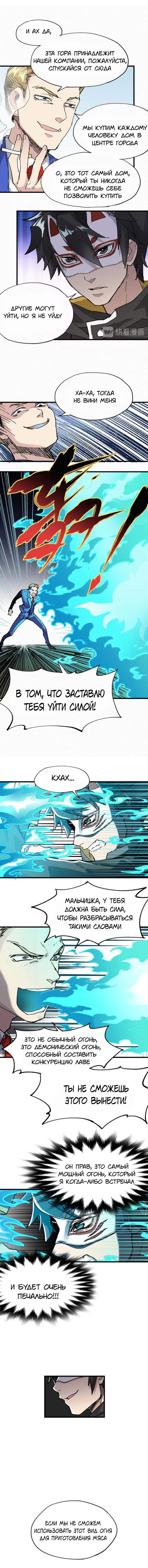 Манга Священные руины - Глава 31 Страница 8