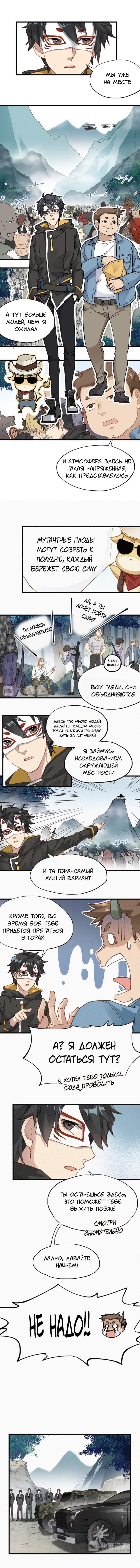 Манга Священные руины - Глава 31 Страница 2