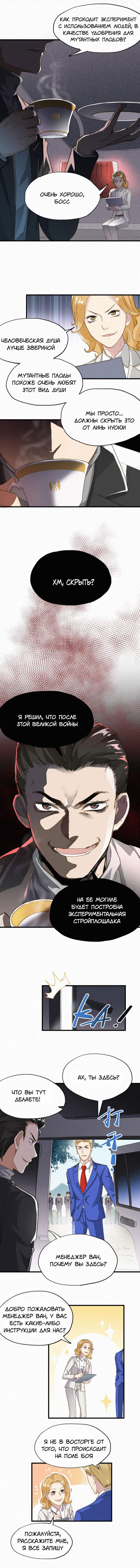 Манга Священные руины - Глава 31 Страница 3