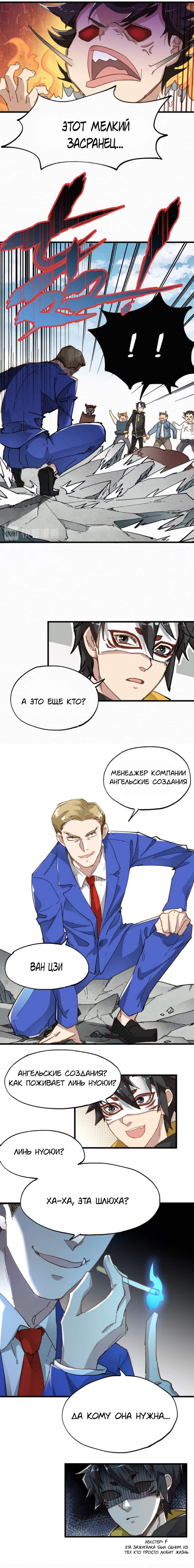 Манга Священные руины - Глава 31 Страница 7