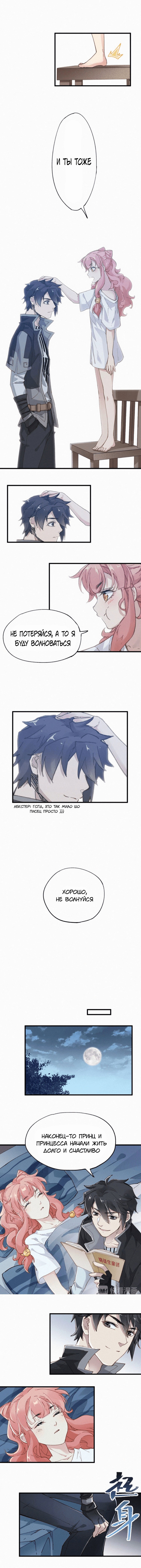 Манга Священные руины - Глава 30 Страница 6