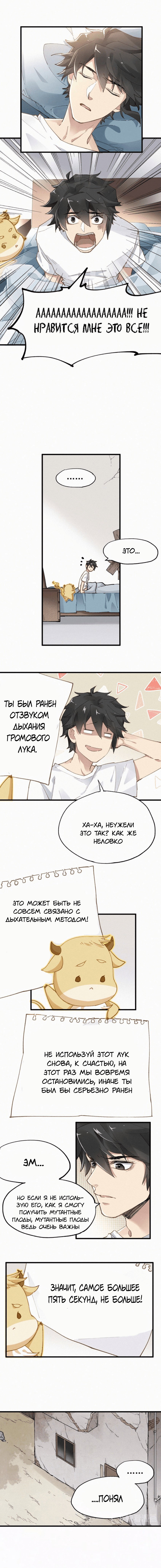 Манга Священные руины - Глава 30 Страница 1