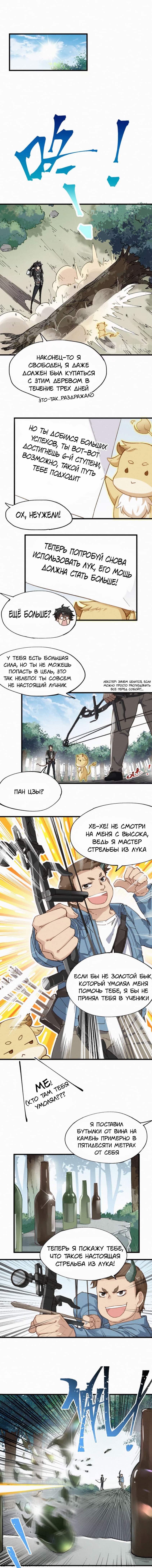 Манга Священные руины - Глава 29 Страница 2