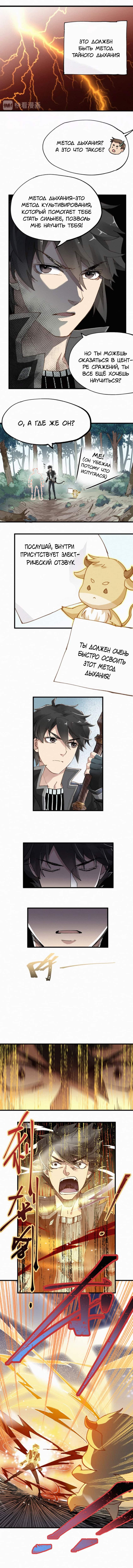 Манга Священные руины - Глава 29 Страница 4
