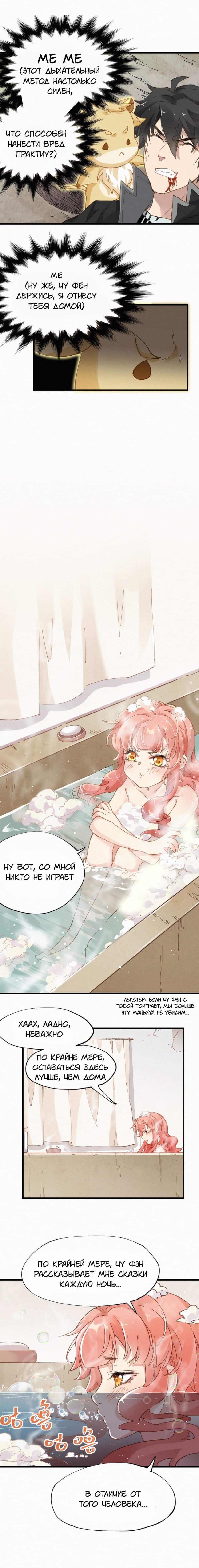 Манга Священные руины - Глава 29 Страница 6