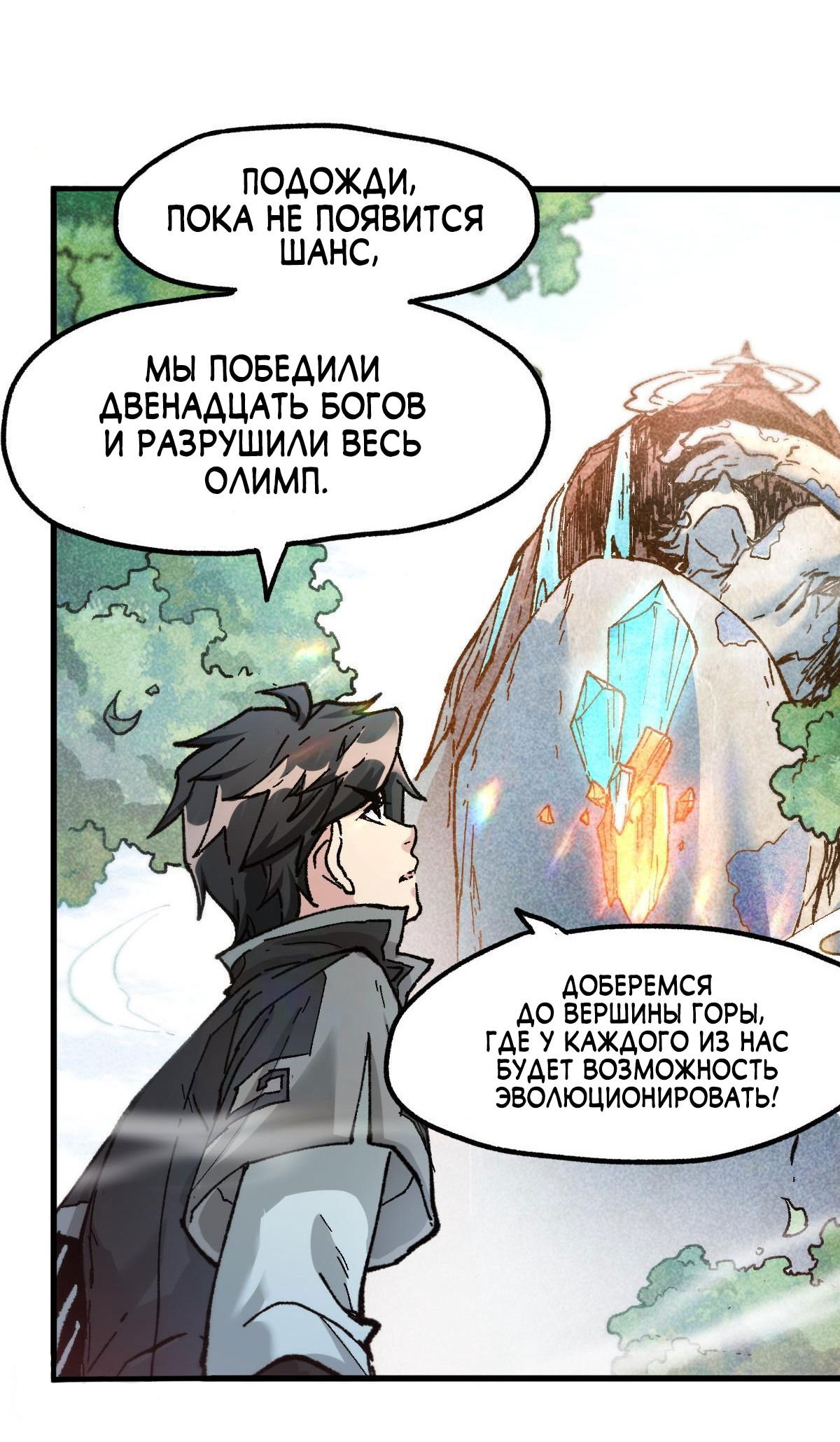 Манга Священные руины - Глава 163 Страница 9