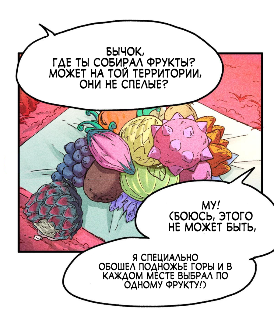 Манга Священные руины - Глава 163 Страница 18