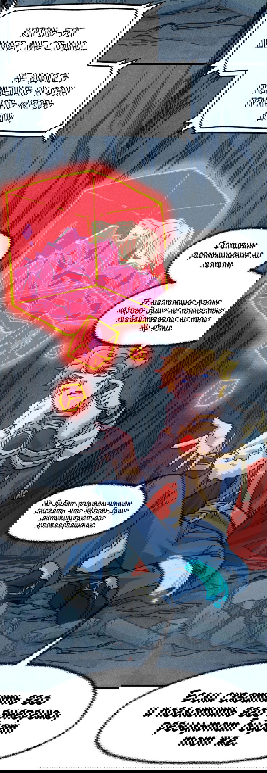 Манга Священные руины - Глава 167 Страница 55