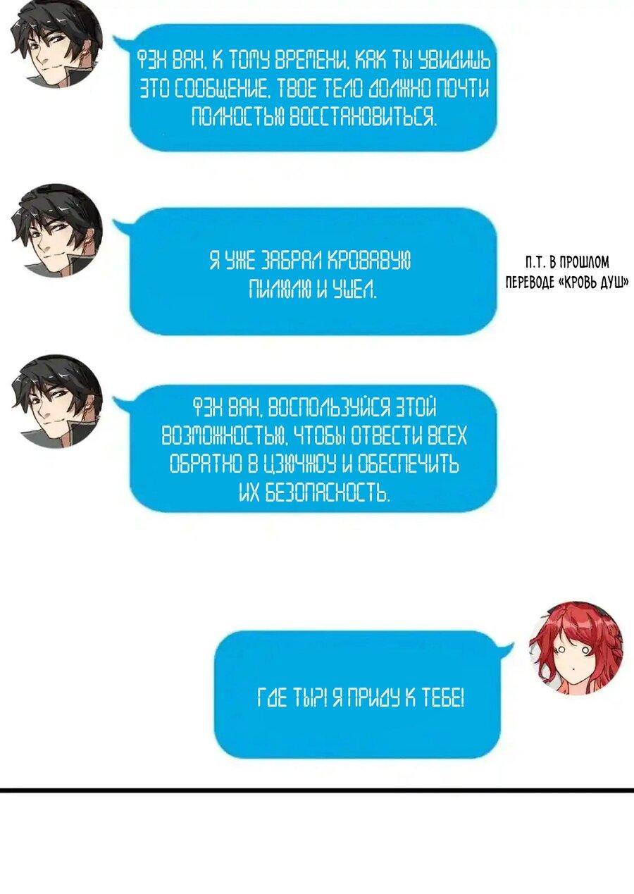 Манга Священные руины - Глава 168 Страница 8