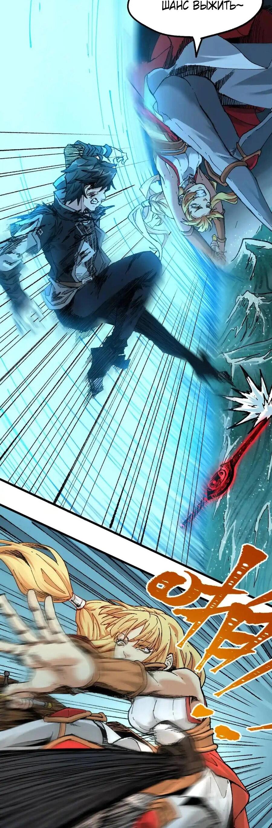 Манга Священные руины - Глава 168 Страница 21