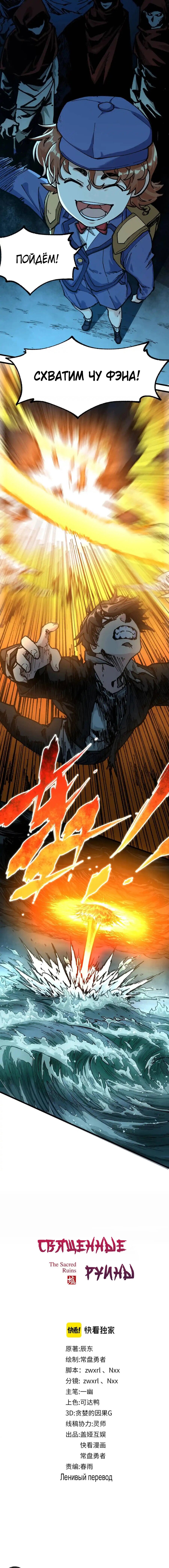 Манга Священные руины - Глава 168 Страница 7