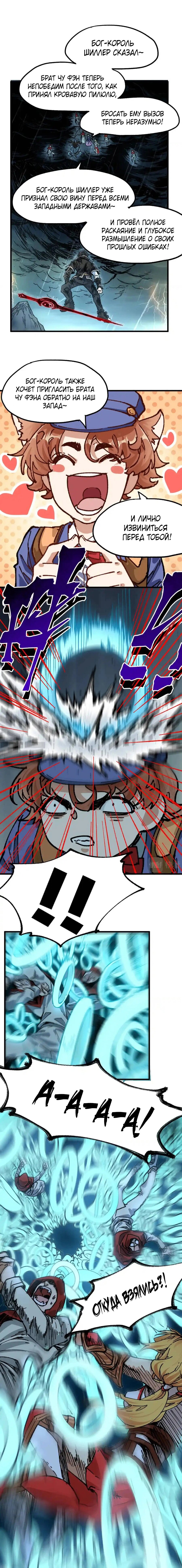 Манга Священные руины - Глава 168 Страница 17