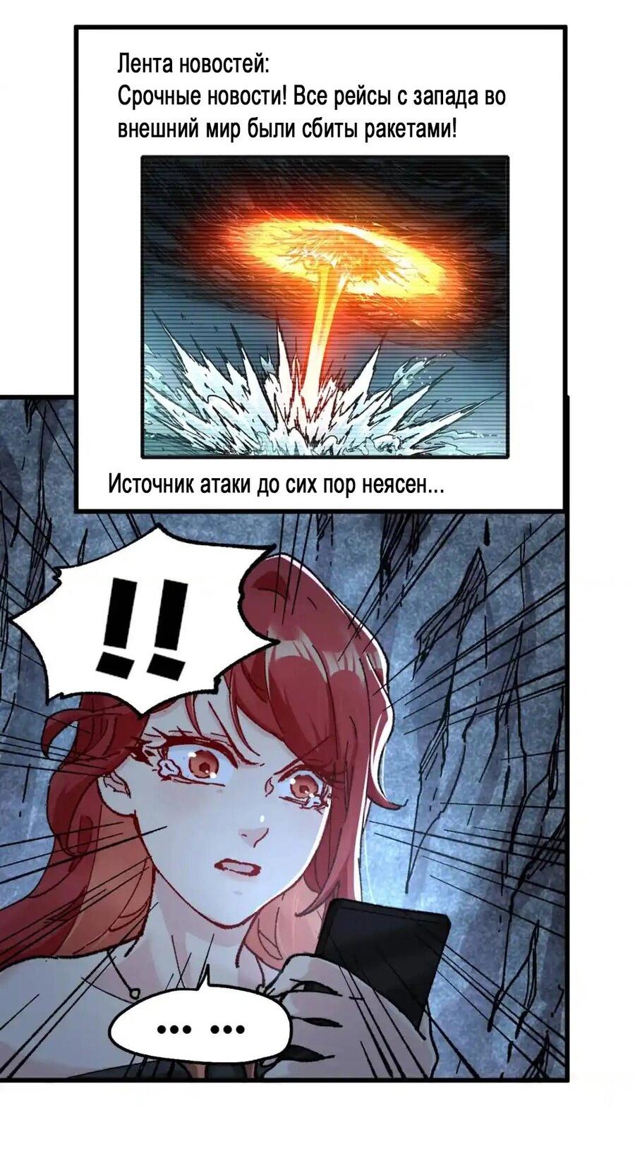 Манга Священные руины - Глава 168 Страница 10