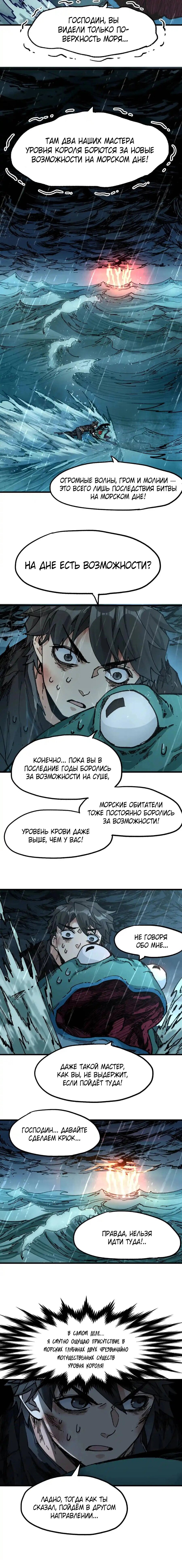 Манга Священные руины - Глава 168 Страница 15