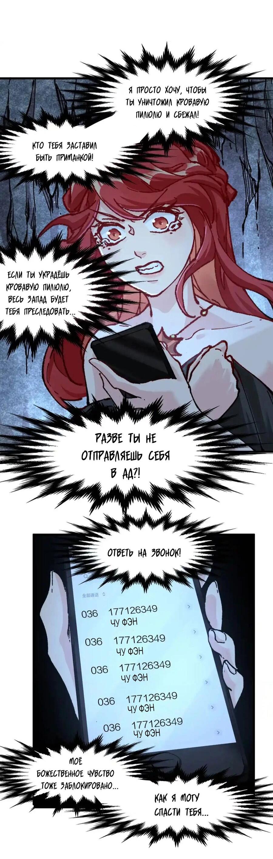 Манга Священные руины - Глава 168 Страница 9