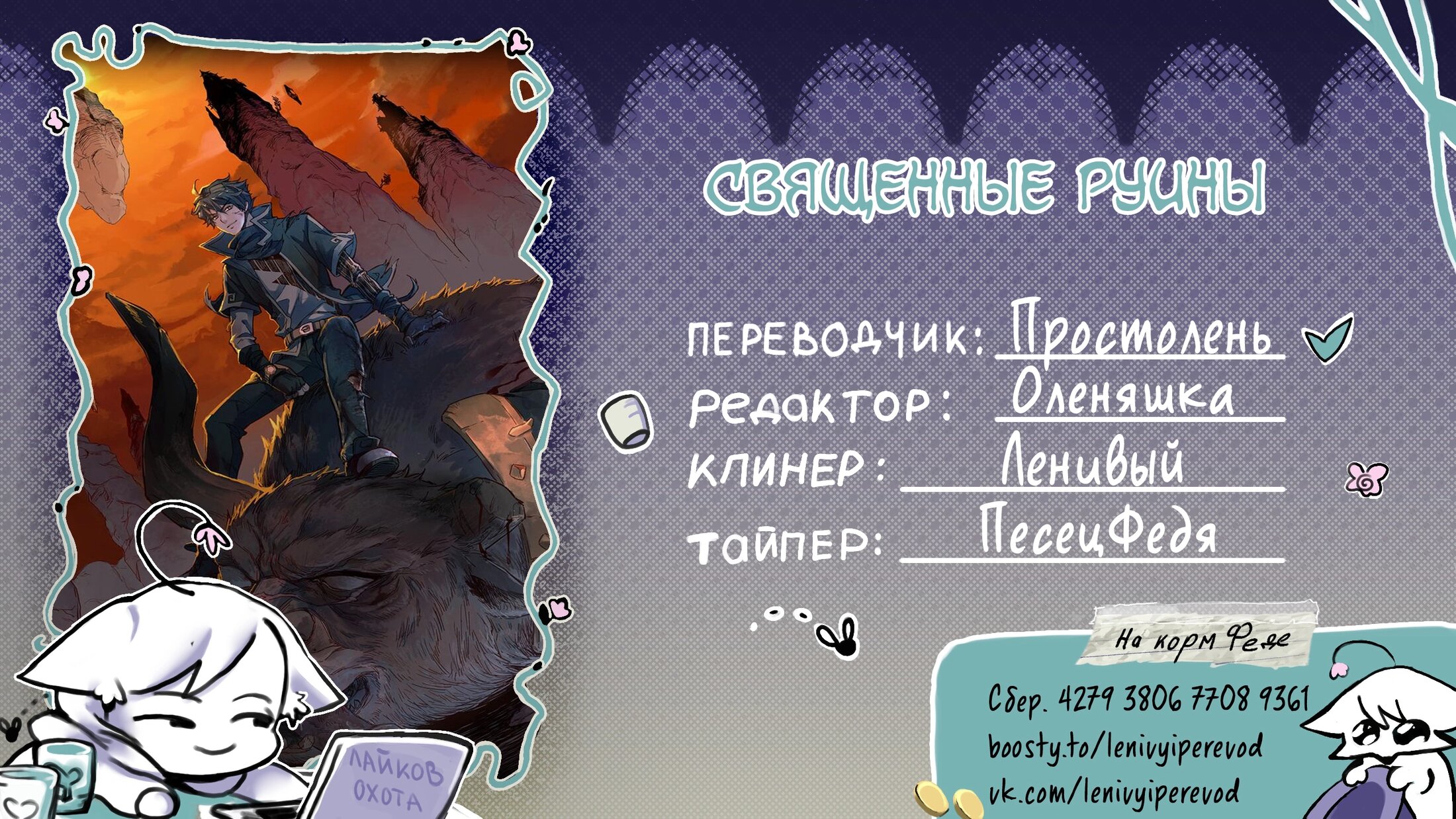 Манга Священные руины - Глава 168 Страница 28