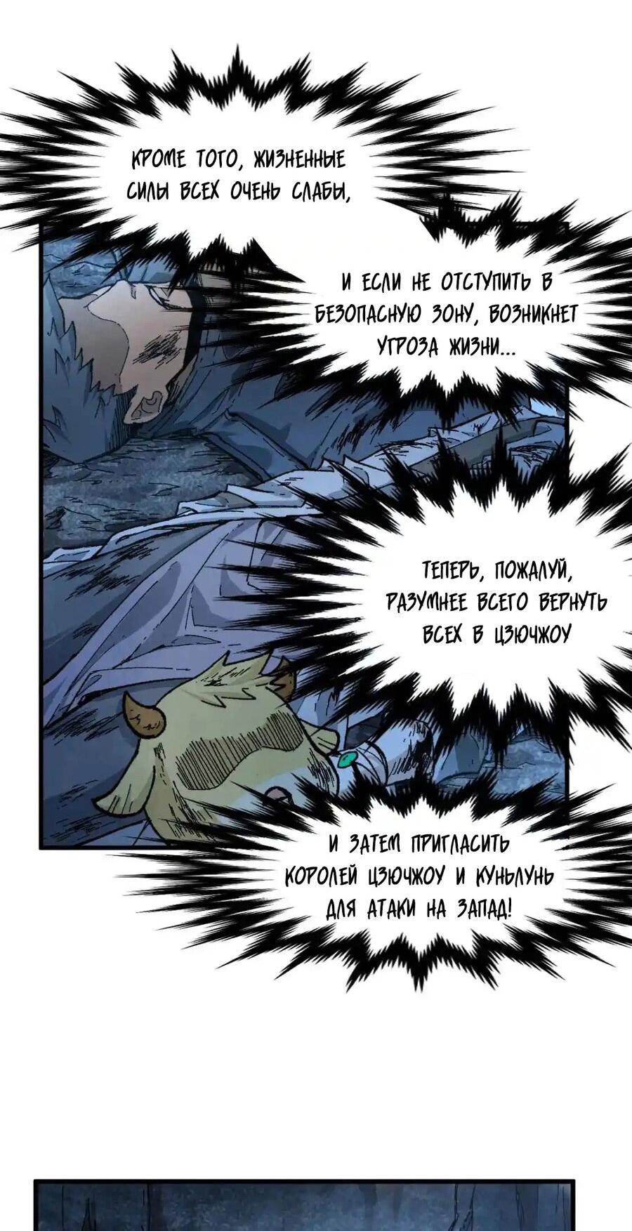 Манга Священные руины - Глава 168 Страница 12