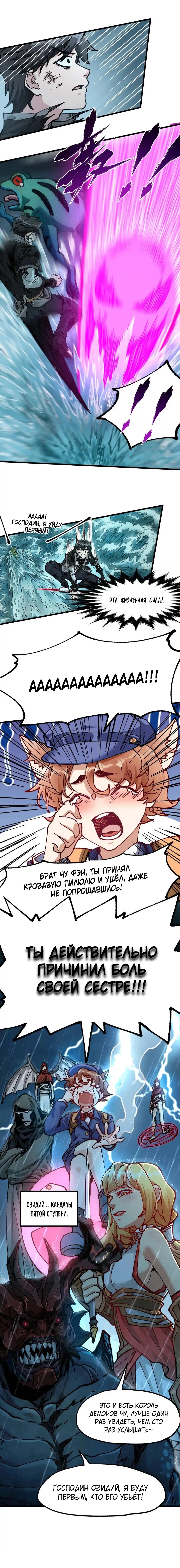 Манга Священные руины - Глава 168 Страница 16