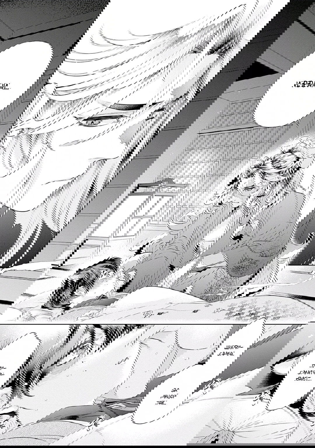 Манга Небо и Гром - Глава 3 Страница 19